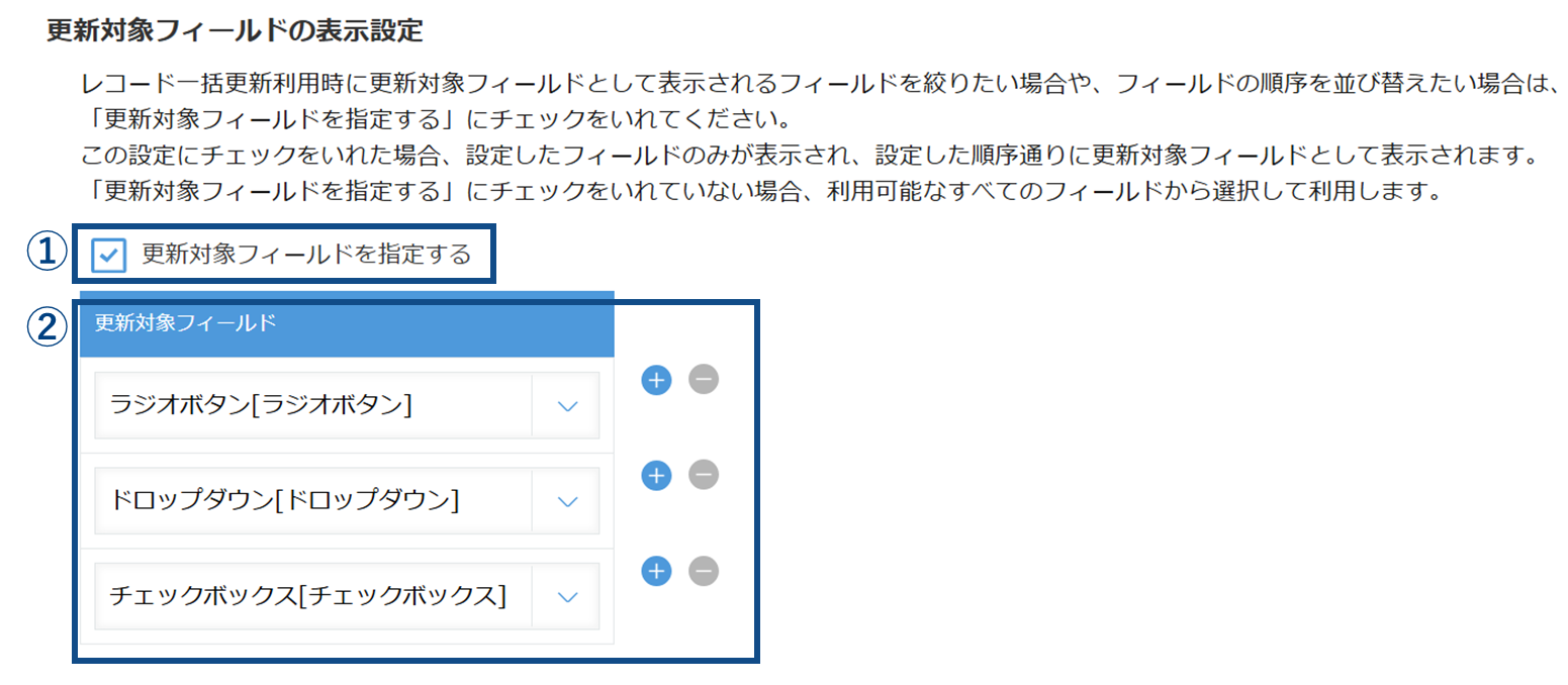 update_records_setting1